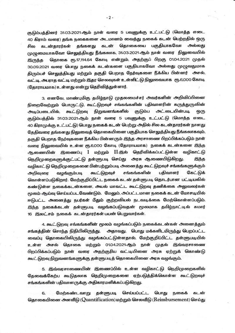 cooperative banks gold jewelry loan waiver...tamilnadu goverment announced