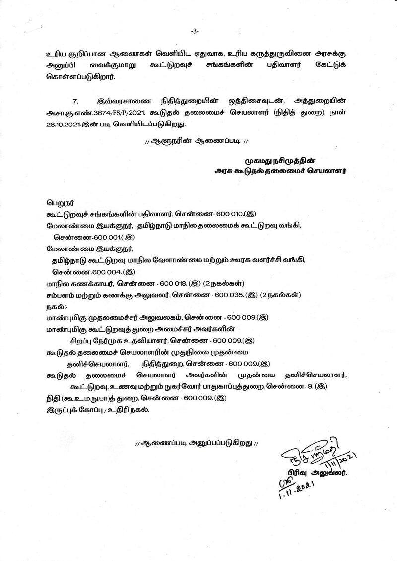 cooperative banks gold jewelry loan waiver...tamilnadu goverment announced