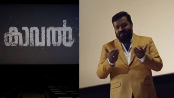 Suresh Gopi invited to theaters Kaaval Releasing November 25th Suresh Gopi invited to theaters Kaaval Releasing November 25th