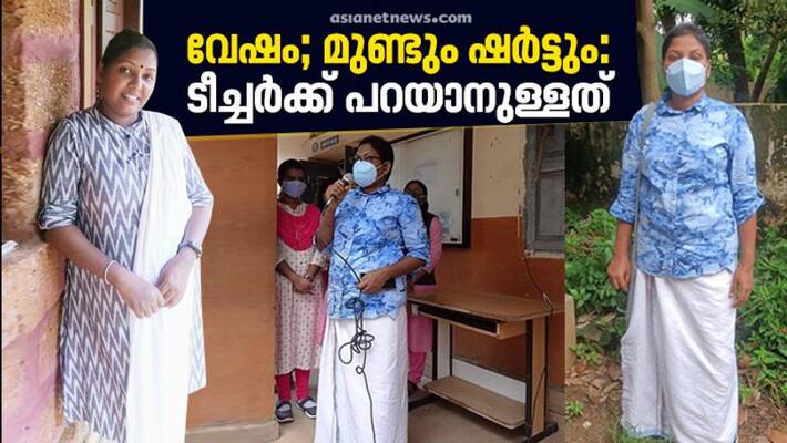 teacher who wore dhoti and shirt to school on reopening day in palakkad teacher who wore dhoti and shirt to school on reopening day in palakkad