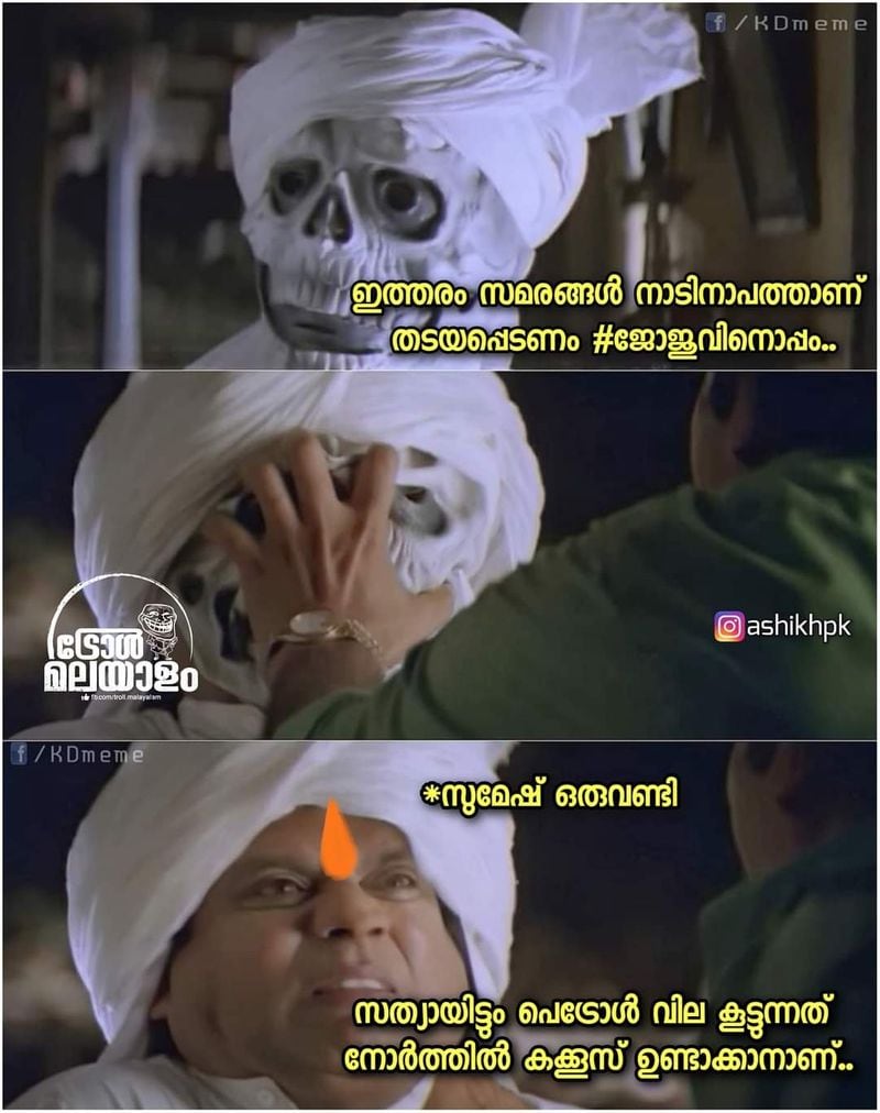 troll on Joju s protests against congress petrol price hike strike