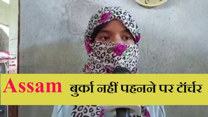 Assam girl misbehaved for not wearing burqa, three accused arrested Assam girl misbehaved for not wearing burqa, three accused arrested