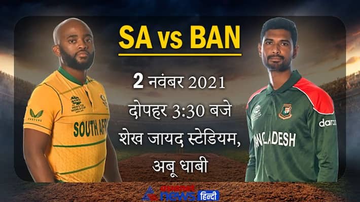 T20 World Cup 2021, South Africa vs Bangladesh: 30th Match, Super 12 Group 1, latest score, records and more T20 World Cup 2021, South Africa vs Bangladesh: 30th Match, Super 12 Group 1, latest score, records and more