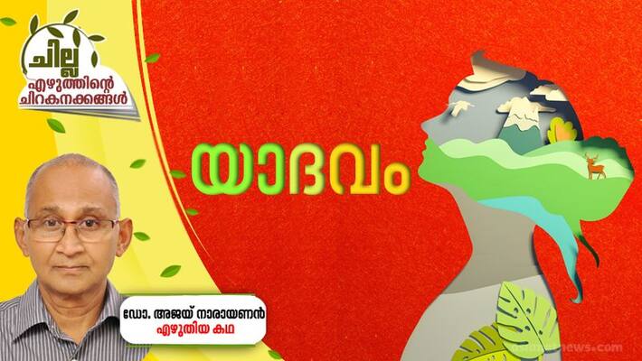 chilla malayalam short story by Dr Ajay Narayanan chilla malayalam short story by Dr Ajay Narayanan