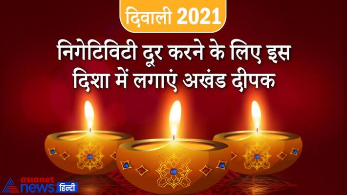 Diwali 2021, light akhand deepak in this direction for financial gains and keeping away negativity Diwali 2021, light akhand deepak in this direction for financial gains and keeping away negativity
