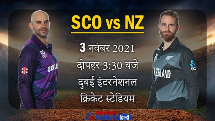 T20 World Cup 2021, New Zealand vs Scotland: 32nd Match, Super 12 Group 2, Cricket Score, records and more T20 World Cup 2021, New Zealand vs Scotland: 32nd Match, Super 12 Group 2, Cricket Score, records and more