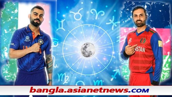 T20 World Cup 2021, India vs Afghanistan - astrological prediction, Who will win ALB T20 World Cup 2021, India vs Afghanistan - astrological prediction, Who will win ALB