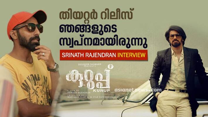 dulquer salmaan starring kurup movie director srinath rajendran exclusive interview dulquer salmaan starring kurup movie director srinath rajendran exclusive interview