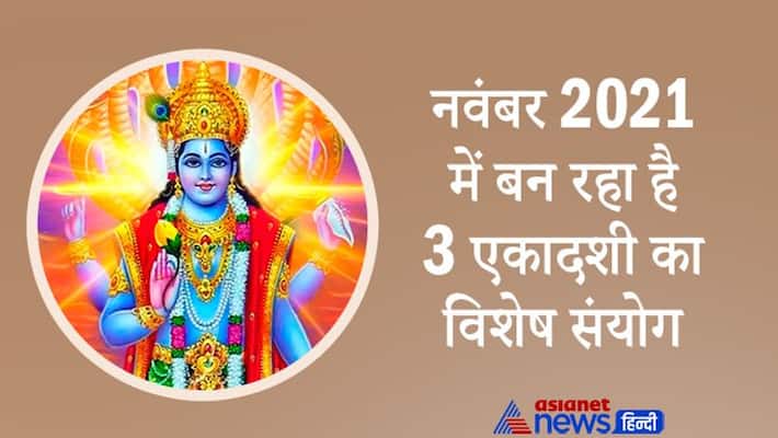 Astrology 3 Ekadashi will be there in November 2021 Astrology 3 Ekadashi will be there in November 2021