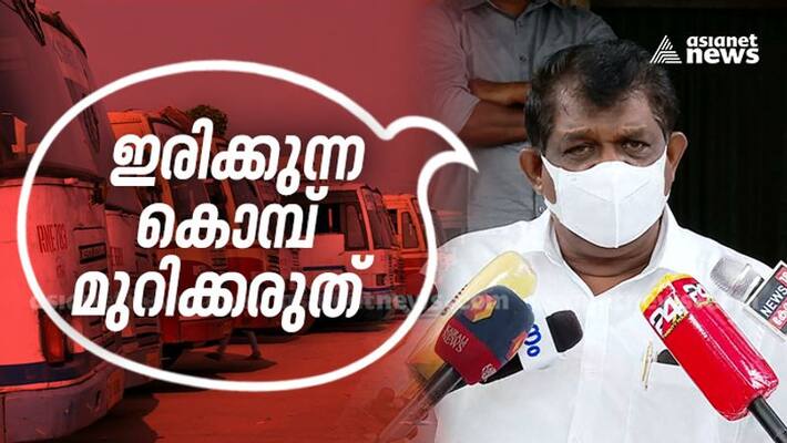 ksrtc Strike Minister antony raju requests unions to be patient on salary revision ksrtc Strike Minister antony raju requests unions to be patient on salary revision