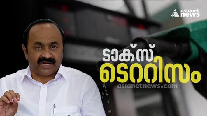 Fuel tax debate v d satheesan accuses tax terrorism demands state government action Fuel tax debate v d satheesan accuses tax terrorism demands state government action