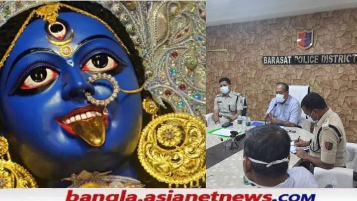 Kali Puja 2021 Barasat district police issued guidelines for Kali pujo in Covid situation RTB Kali Puja 2021 Barasat district police issued guidelines for Kali pujo in Covid situation RTB