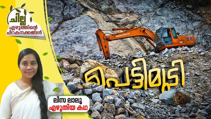 chilla amalayalam short story by Liza Lalu chilla amalayalam short story by Liza Lalu