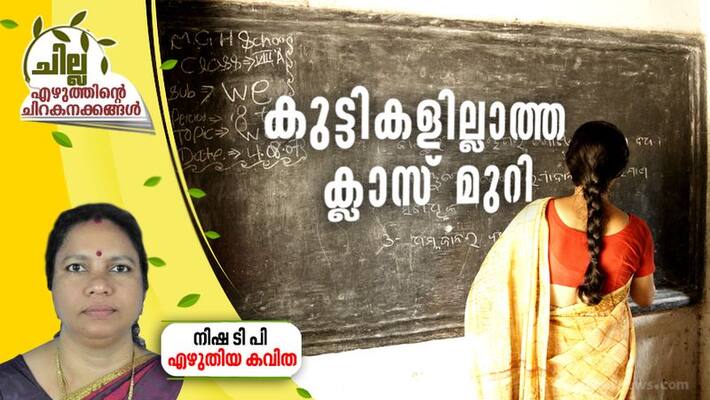 chilla malayalam poem by Nisha TP chilla malayalam poem by Nisha TP