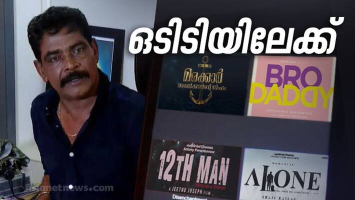 marakkar bro daddy 12th man alone 5 films of aashirvad to ott platforms says antony perumbavoor marakkar bro daddy 12th man alone 5 films of aashirvad to ott platforms says antony perumbavoor