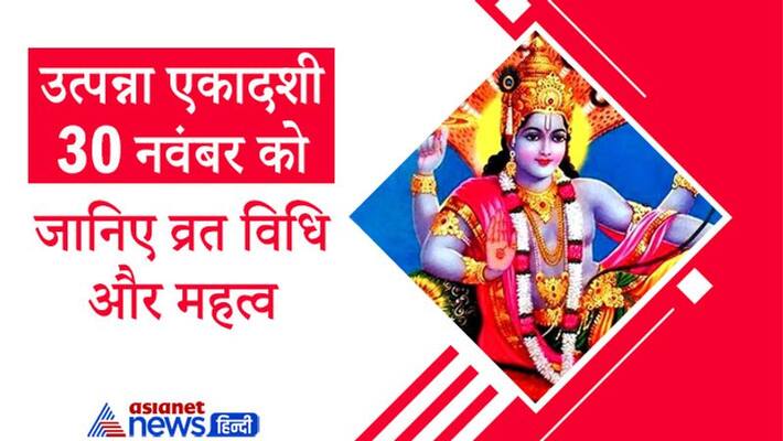 Utpanna Ekadashi 2021 on 30th November Hinduism Ekadashi Vishnu Bhagwan Vrat MMA Utpanna Ekadashi 2021 on 30th November Hinduism Ekadashi Vishnu Bhagwan Vrat MMA
