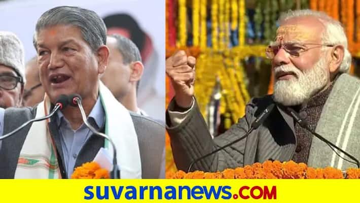 PM Narendra Modi visited Kedarnath for BJP Marketing said Congress leader Harish Rawat PM Narendra Modi visited Kedarnath for BJP Marketing said Congress leader Harish Rawat