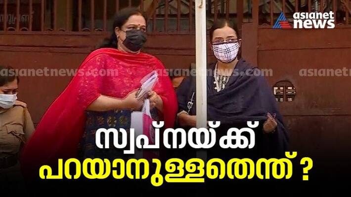 gold smuggling case swapna suresh will respond to allegations raised against her gold smuggling case swapna suresh will respond to allegations raised against her
