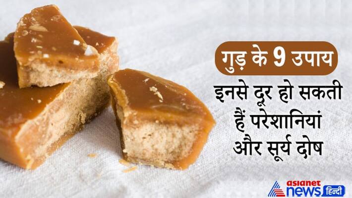 Astrology Jaggery Gud remedies to get rid of problems and Surya Dosh MMA Astrology Jaggery Gud remedies to get rid of problems and Surya Dosh MMA