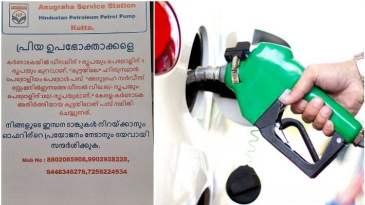 Pump owners in Karnataka are attracting Kerala travelers by noticing the reduction in fuel prices Pump owners in Karnataka are attracting Kerala travelers by noticing the reduction in fuel prices