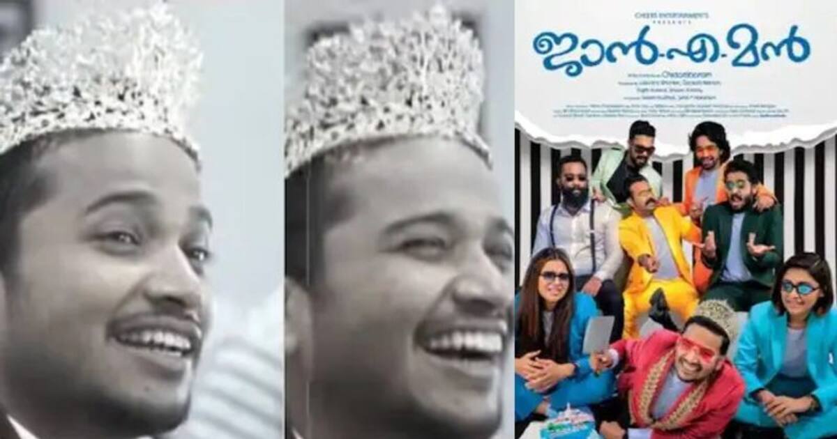 Janeman'സ്യൂട്ടിന്റെ അളവെടുത്തപ്പോൾ അവാർഡ് വാങ്ങുമ്പോൾ ഇടാനാകുമെന്ന്