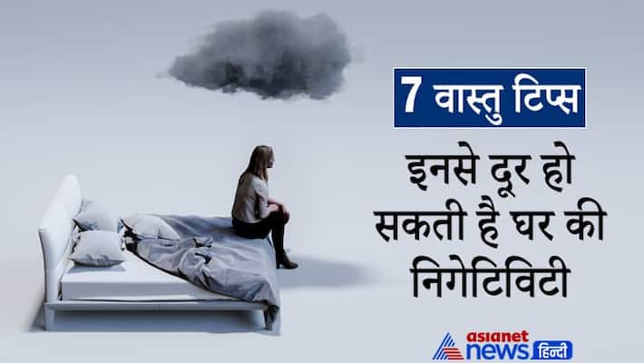 Astrology Vastu Tips to remove negativity Vastu Shastra Upay Astrology Vastu Tips to remove negativity Vastu Shastra Upay