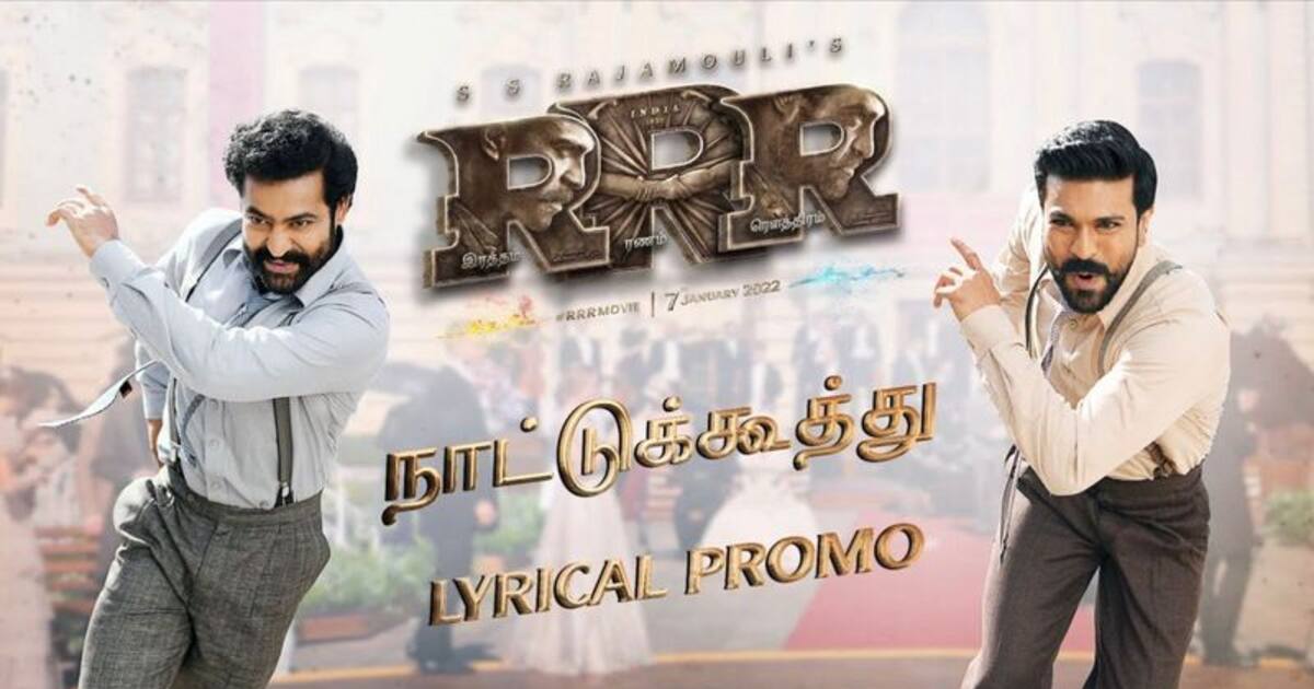 RRR Second Single: நாட்டு கூத்து பாடலின் ப்ரோமோ வெளியானது..!
