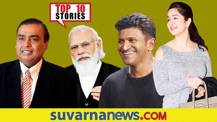 Puneeth Rajkumar Free School to Karnataka bjp top 10 News of November 9 ckm Puneeth Rajkumar Free School to Karnataka bjp top 10 News of November 9 ckm
