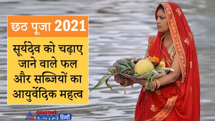 Chhath Puja 2021 Bihar Jharkhand Uttar Pradesh, surya dev festival celebration ayurveda traditions MMA Chhath Puja 2021 Bihar Jharkhand Uttar Pradesh, surya dev festival celebration ayurveda traditions MMA