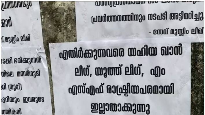 posters against muslim league leaders in wayanad posters against muslim league leaders in wayanad