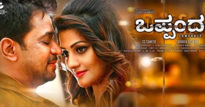 Kannada movie starring Arjun Sarja Oppanda audio released dpl