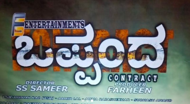 Kannada movie starring Arjun Sarja Oppanda audio released dpl