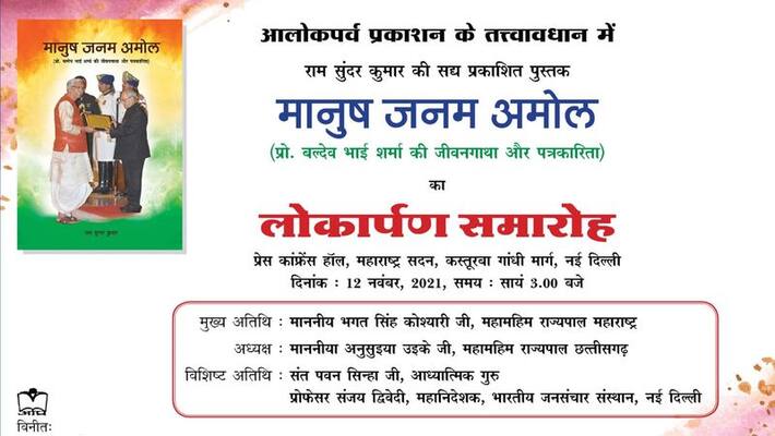book focused on Professor Baldev Sharma will be launched on November 12 pwt book focused on Professor Baldev Sharma will be launched on November 12 pwt