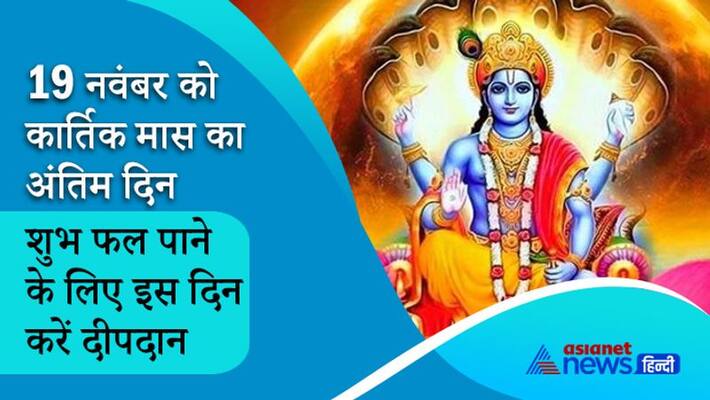 Astrology Kartik Maas Vishnu Devi Lakshmi dev uthani ekadashi Vaikuntha Chaturdashi Kartik Purnima MMA Astrology Kartik Maas Vishnu Devi Lakshmi dev uthani ekadashi Vaikuntha Chaturdashi Kartik Purnima MMA