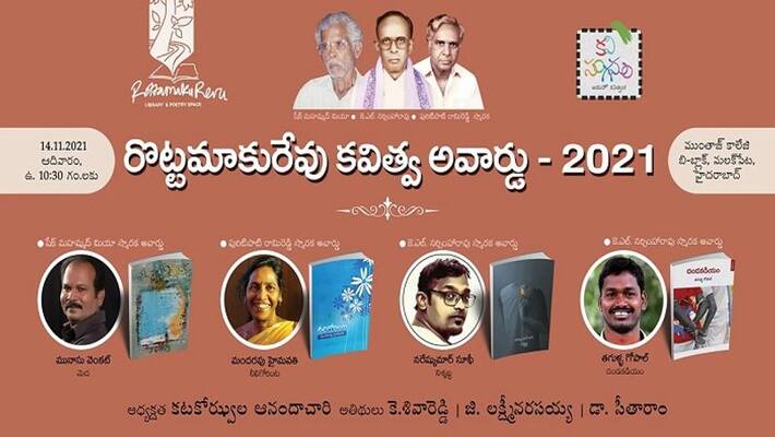 Rottamakurevu awards, Narayanasharma on four poets Rottamakurevu awards, Narayanasharma on four poets