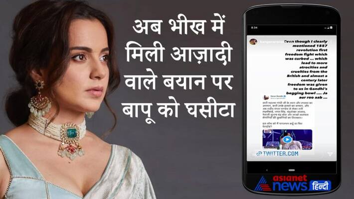 Kangana Ranaut, Controversial statement on Mahatma Gandhi, Azadi in Gandhi begging Bowl, Varun Gandhi tweet, Updates of Bollywood celebrity DVG Kangana Ranaut, Controversial statement on Mahatma Gandhi, Azadi in Gandhi begging Bowl, Varun Gandhi tweet, Updates of Bollywood celebrity DVG