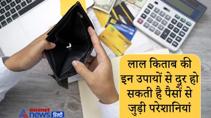 Astrology Lal Kitab remedies for financial problems money finance MMA Astrology Lal Kitab remedies for financial problems money finance MMA