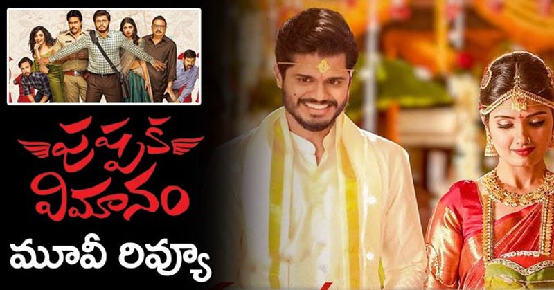 anand devarakonda starer pushpaka vimanam movie premier review