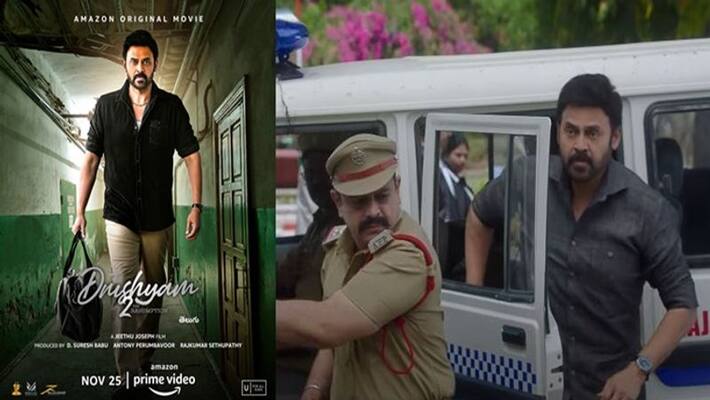 Drushyam 2 Teaser out now, release date fixed Drushyam 2 Teaser out now, release date fixed