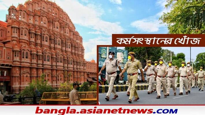 Jobs alert Rajasthan Police Constable Recruitment 2021, How To Apply Jobs alert Rajasthan Police Constable Recruitment 2021, How To Apply