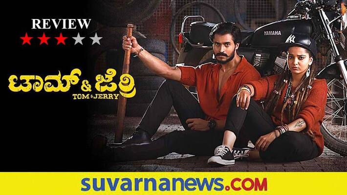 Kannada movie Tom and Jerry film review vcs Kannada movie Tom and Jerry film review vcs