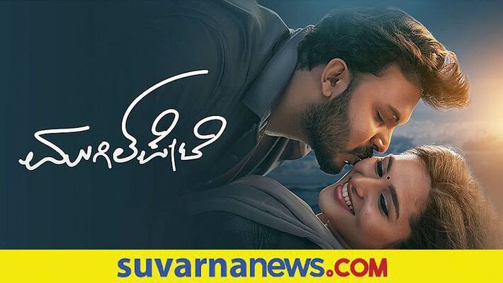 Kannada Movie Mugilpete Trailer Out Starrer Manuranjan Ravichandran gvd Kannada Movie Mugilpete Trailer Out Starrer Manuranjan Ravichandran gvd