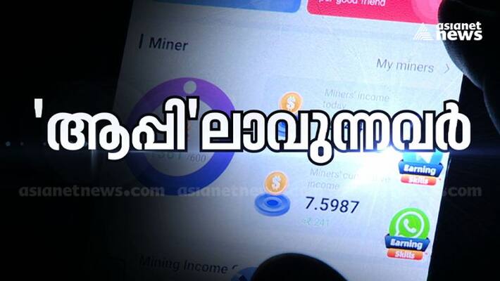 app frauds trap unsuspecting Keralites No action in complaints app frauds trap unsuspecting Keralites No action in complaints