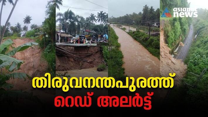 Kerala Rains Live Updates Red Alert Issued In Thiruvananthapuram District Trains Cancelled Kerala Rains Live Updates Red Alert Issued In Thiruvananthapuram District Trains Cancelled