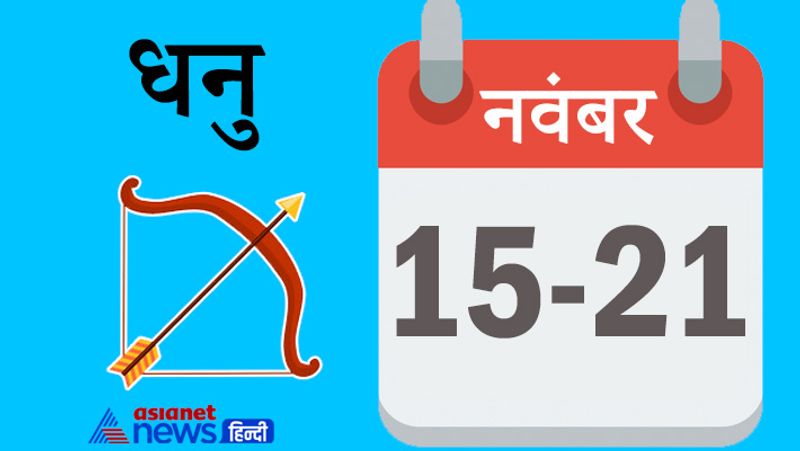 Weekly Horoscope 15 to 21 November 2021 Rashifal saptahik rashifal Horoscope know how will be your week MMA