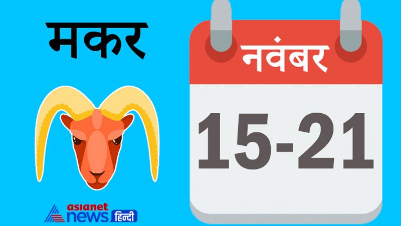 Weekly Horoscope 15 to 21 November 2021 Rashifal saptahik rashifal Horoscope know how will be your week MMA
