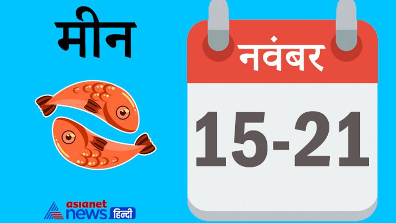 Weekly Horoscope 15 to 21 November 2021 Rashifal saptahik rashifal Horoscope know how will be your week MMA