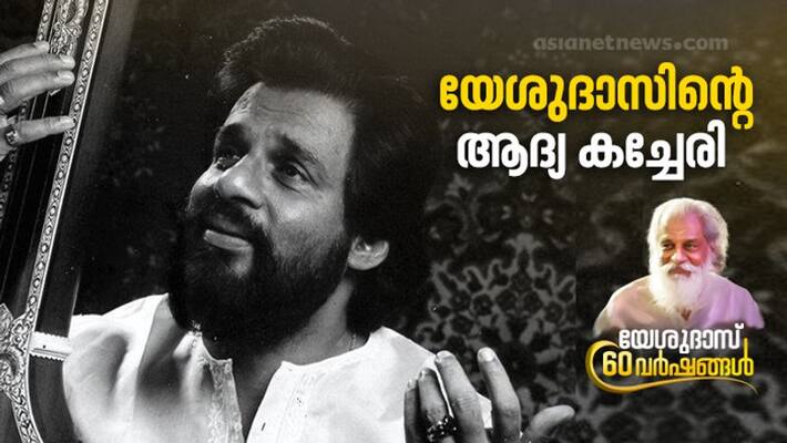 yesudas 60 years first concert of kj yesudas when he was 9 years old yesudas 60 years first concert of kj yesudas when he was 9 years old