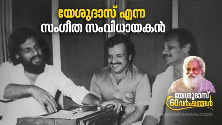 yesudas 60 years kj yesudas the music director yesudas 60 years kj yesudas the music director