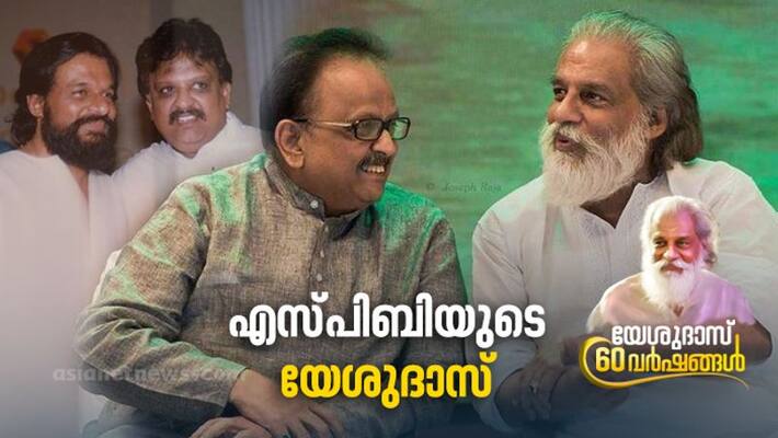 yesudas 60 years, sp balasubrahmanyam with kj yesudas yesudas 60 years, sp balasubrahmanyam with kj yesudas